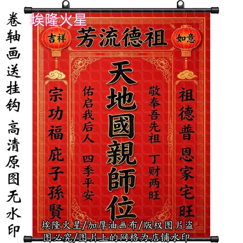 新款祖德流芳天地国亲师挂画家居