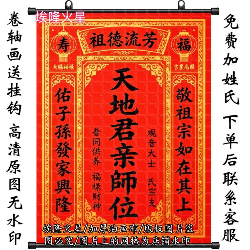 新款家神祖德流芳挂画卷轴画家用