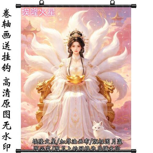 新款招财白色九尾狐仙挂画家居墙