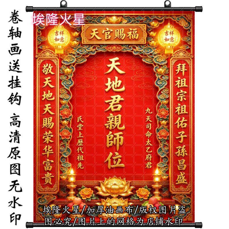 新款天地挂画结婚搬家挂轴家庭家