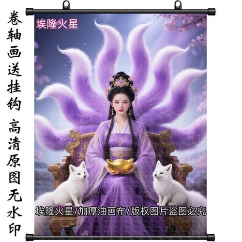 新款唯美九尾狐画像室内挂墙房间