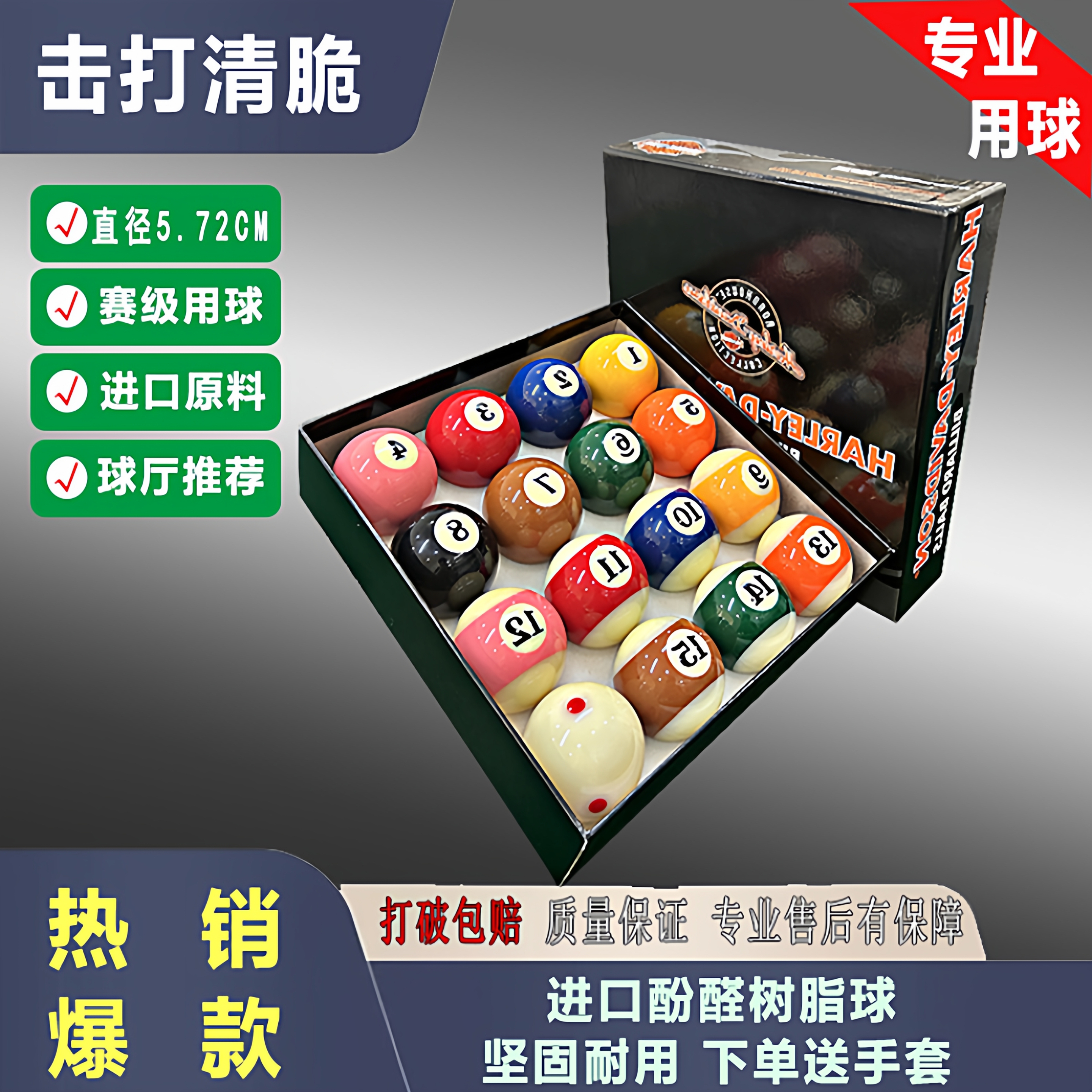 水晶球美式十六彩桌球子