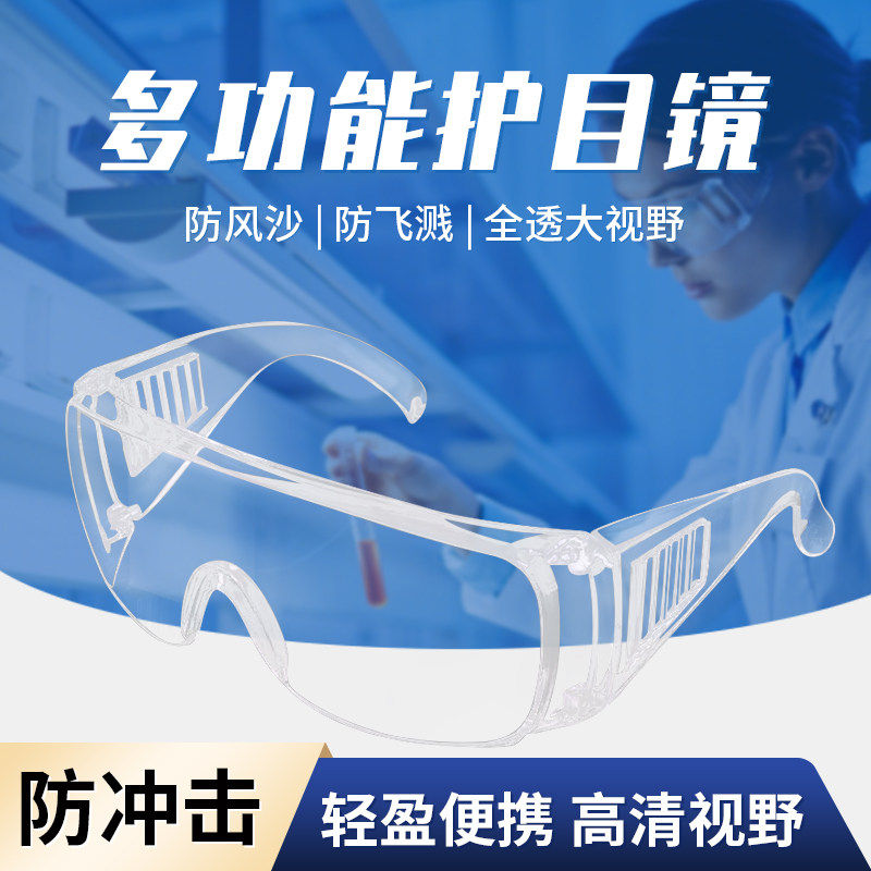 德国护目镜防尘防风护眼防雾眼镜防飞溅男女通用骑行打磨装修劳保