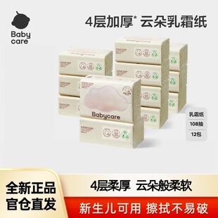 babycare云朵乳霜纸4层加厚婴儿专用云柔纸巾宝宝柔肤卫生抽纸