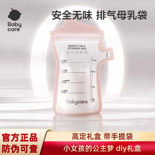 babycare一次性母乳储奶袋密封