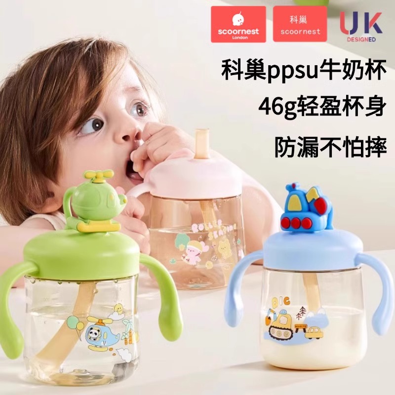 科巢儿童牛奶杯吸管水杯