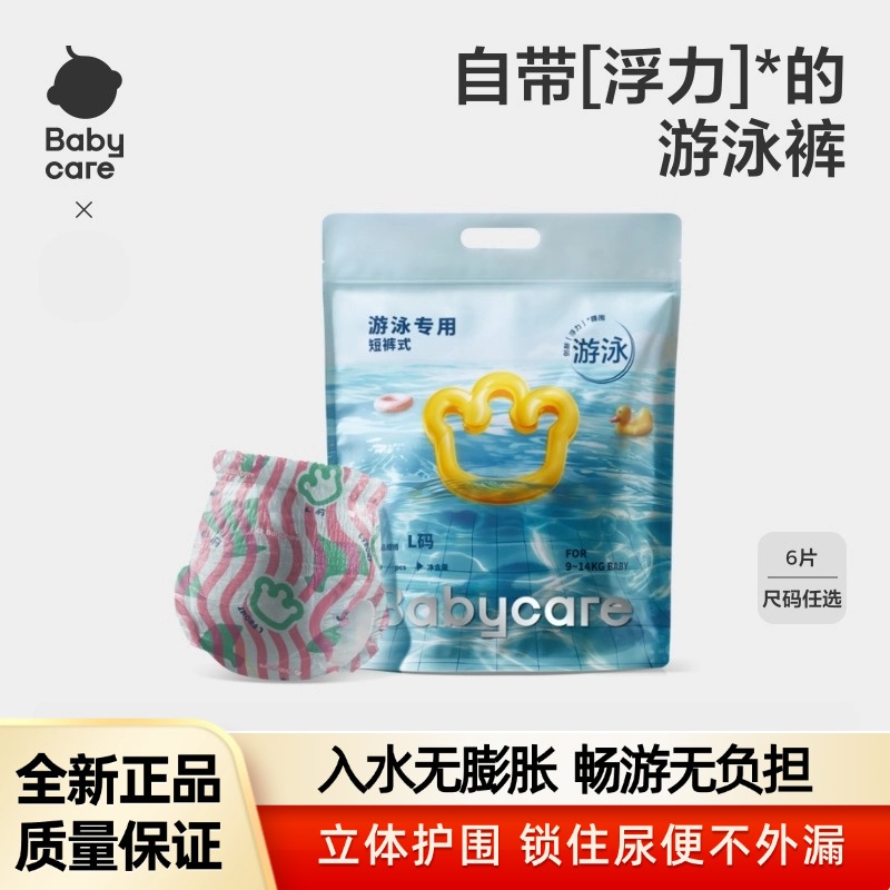 babycare婴儿游泳纸尿裤