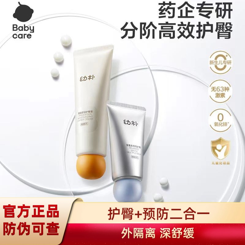 babycare婴儿护臀膏新生婴儿