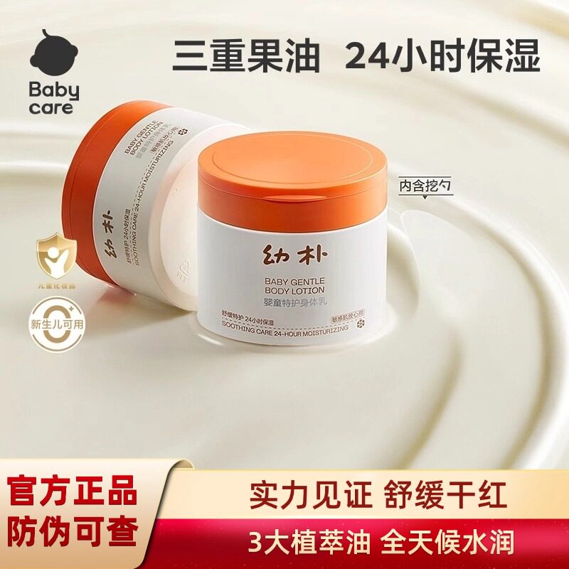 babycare幼朴特护婴儿身体乳润肤乳宝宝儿童身体乳润肤霜新生儿