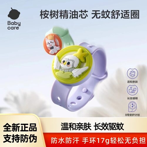 babycare驱蚊手环驱蚊手表