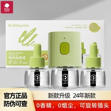 babycare电蚊香液无烟无味植物防蚊家用运费婴儿专用驱蚊器驱蚊液