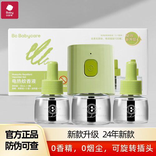 babycare植物电蚊香液驱蚊器