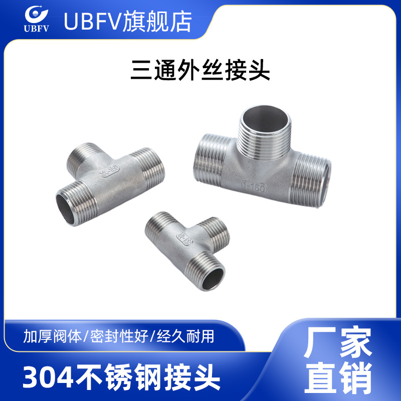 温州螺纹正内丝T型三通