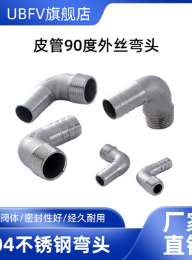 304不锈钢外丝弯头皮接外丝宝塔弯头90度外丝弯头皮接软管皮接
