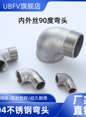 304不锈钢弯头内外丝弯头 内外螺纹90度直角弯头4分水暖接头配件