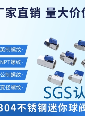 304不锈钢迷你球阀内外丝球阀2分3分4分6分球阀开关变径异径球阀