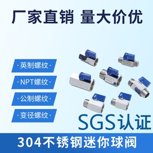 304不锈钢迷你球阀内外丝球阀2分3分4分6分球阀开关变径异径球阀