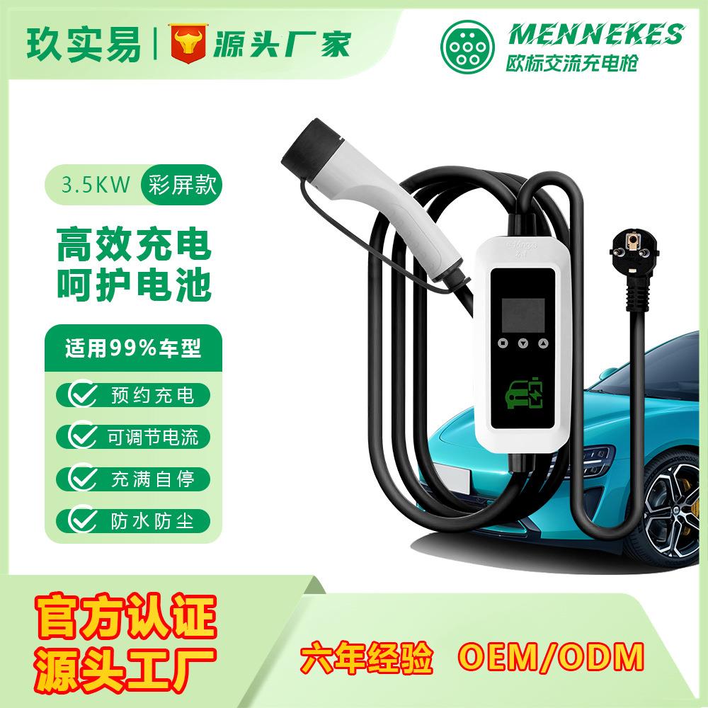工厂直发充电枪 欧标 3.5KW新能源便携式随车充电动车家用充电器