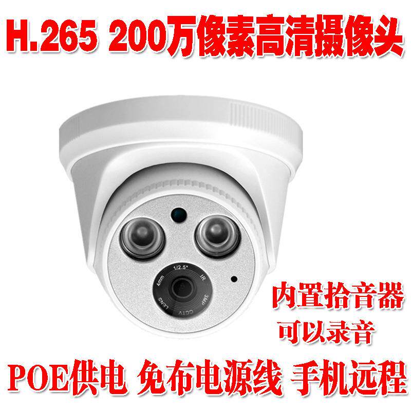 200万清网络摄像头 1080P 红外夜视半球摄像机 POE网络摄像机