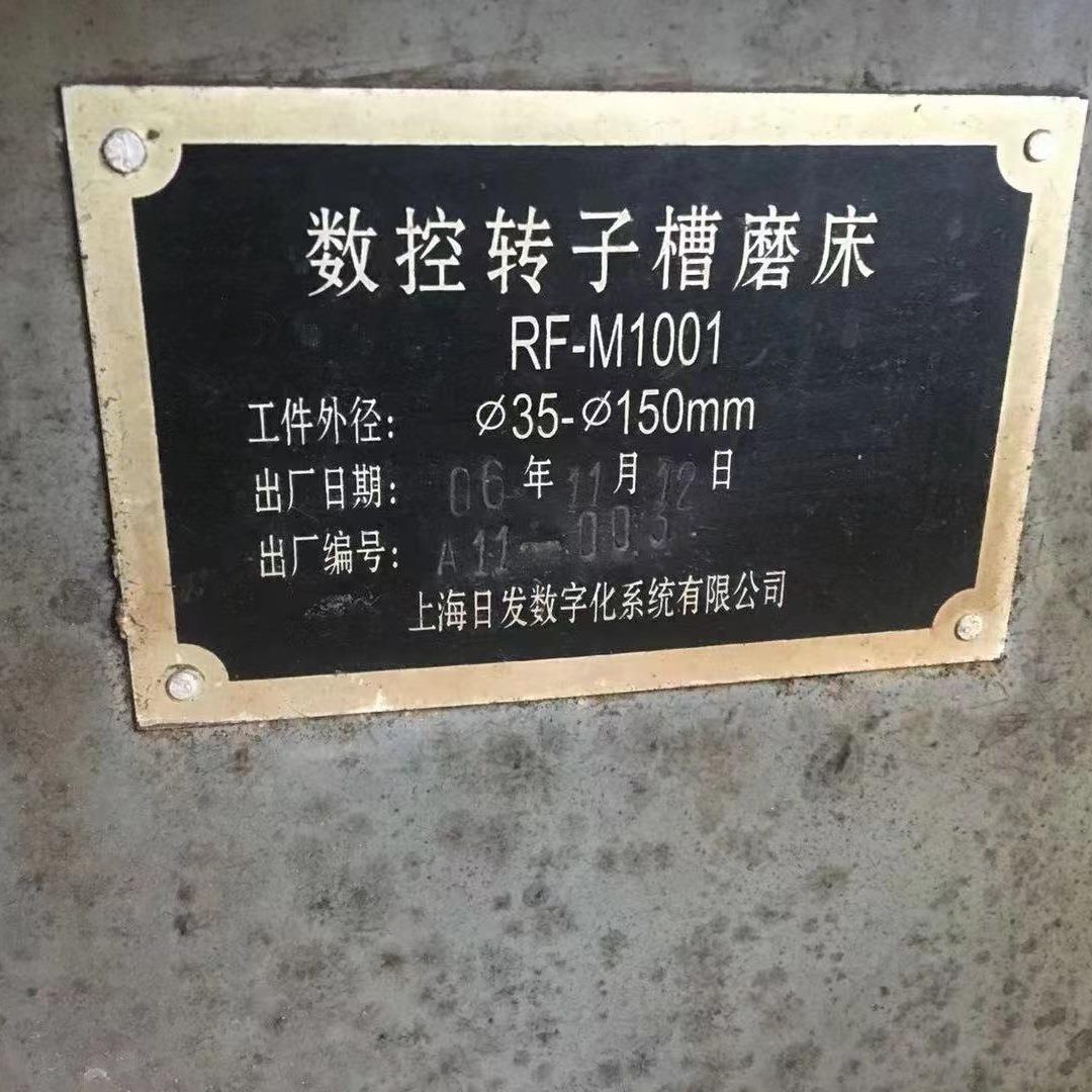 日发RF-M1001数控转子槽磨床 工件外径35-150mm