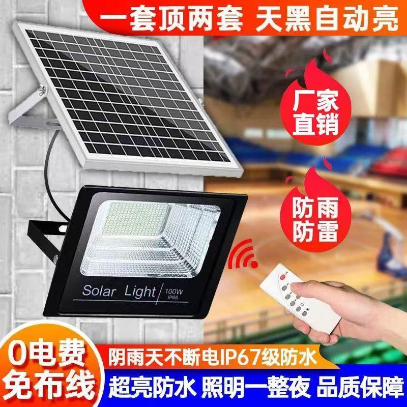 一拖二太阳能灯家用室内超亮户外农村led投光灯庭院防水自动遥控