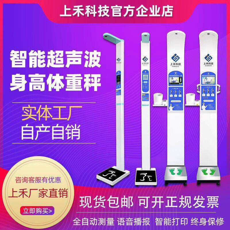 上禾智能互联身体重测量仪健康体检一体机大屏显示语音操作提示