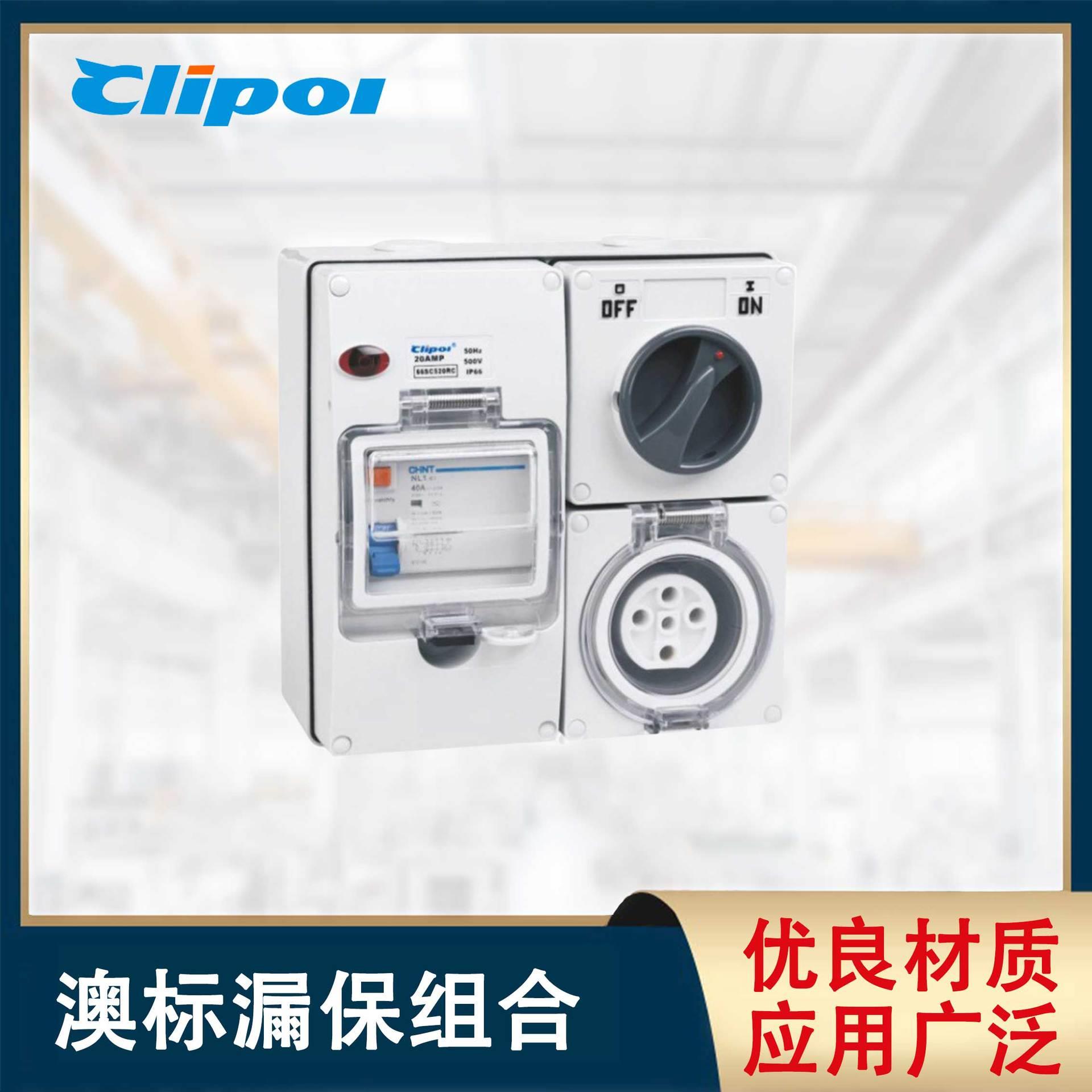 C66SC510RC漏保防水插座澳标防暴雨插座户外防水工业插座插座配电