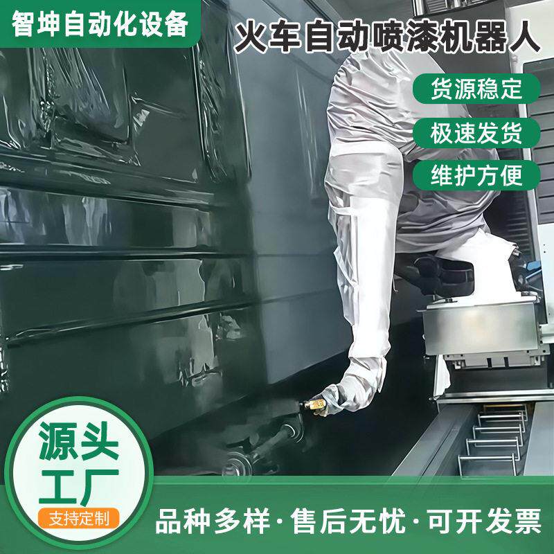 智能喷涂机械手臂自动喷漆设备重防腐喷漆机器人火车自动喷涂摇臂