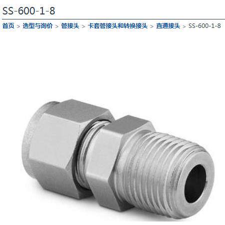 世伟洛克SS-6M0-1-8卡套接头6MM卡套转1/2外螺纹