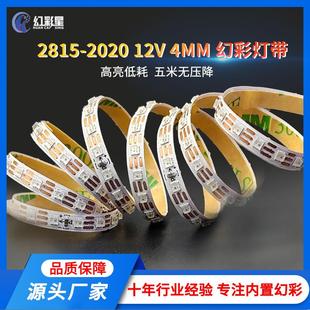 WS2815 12V窄板4mm宽幻彩灯带低功耗5米无压降可编程 2020