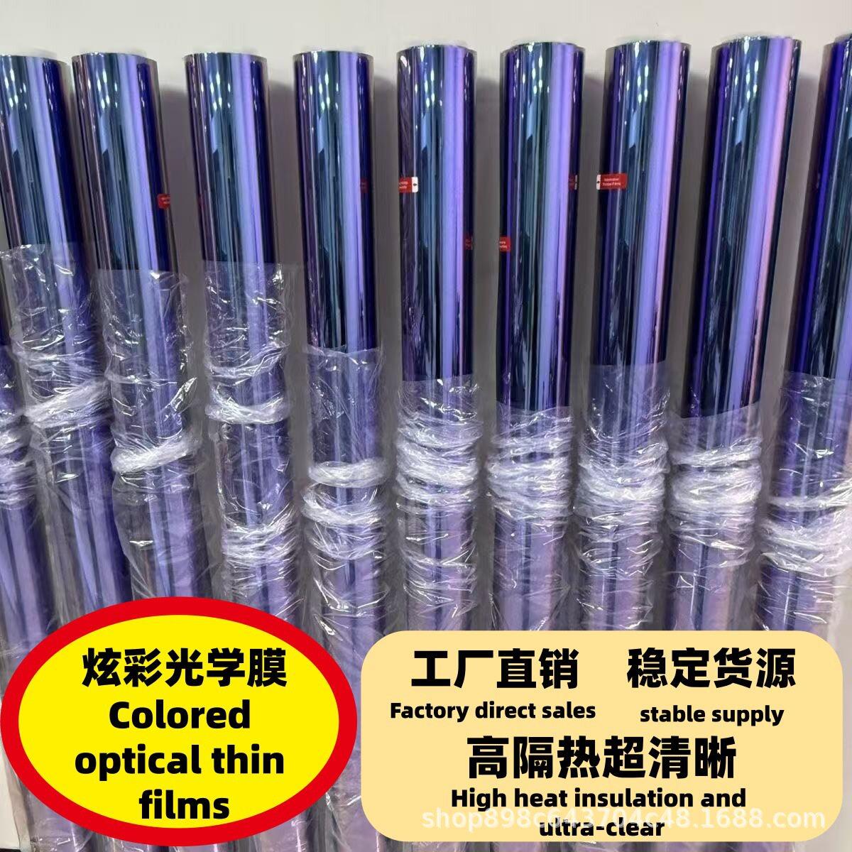汽车太阳膜紫光炫彩膜帝王紫隔热膜清晰隔热隐私膜金属膜