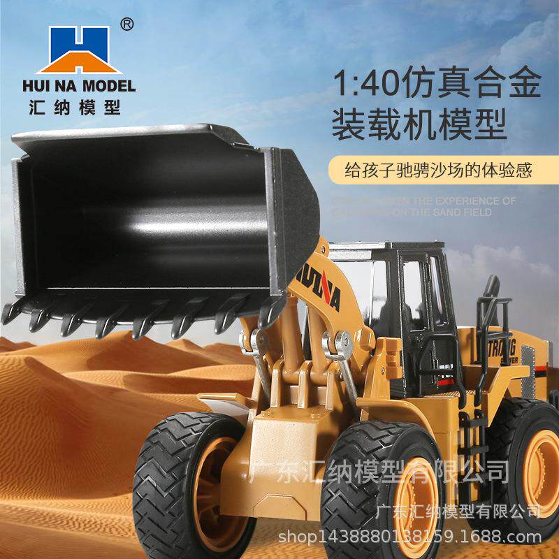 汇纳7913-1 1:40合金装载机仿真惯性铲土挖土机工程汽车模型玩具