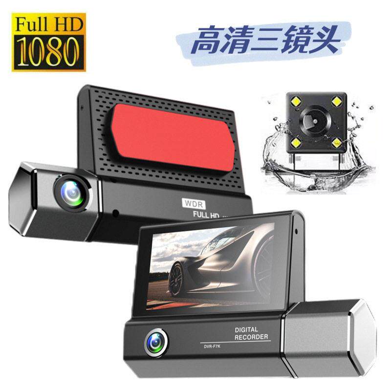 三录行车记录仪清1080P倒车影像V3三镜头广角夜视车前车内车后