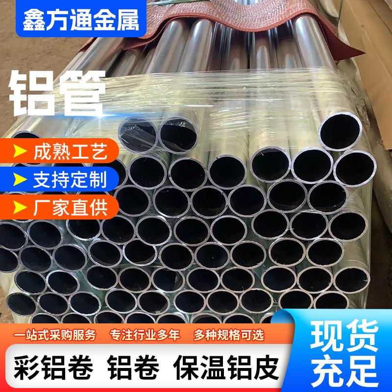 1060空心铝圆管2A12606350821060小口径铝管铝合金管工业铝材