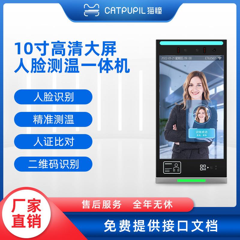 10寸广告人脸识别打卡门禁人证核验模块考勤访客机二次开发红外