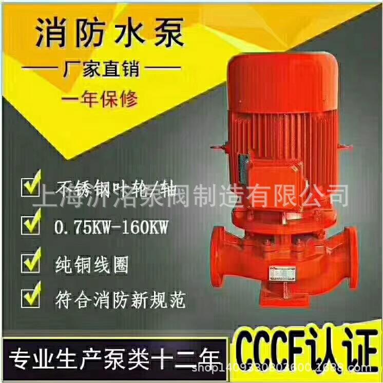 A沂洺 供XBD3.2/4W-L单级单吸管道消防泵 3CF证书带AB签消防泵