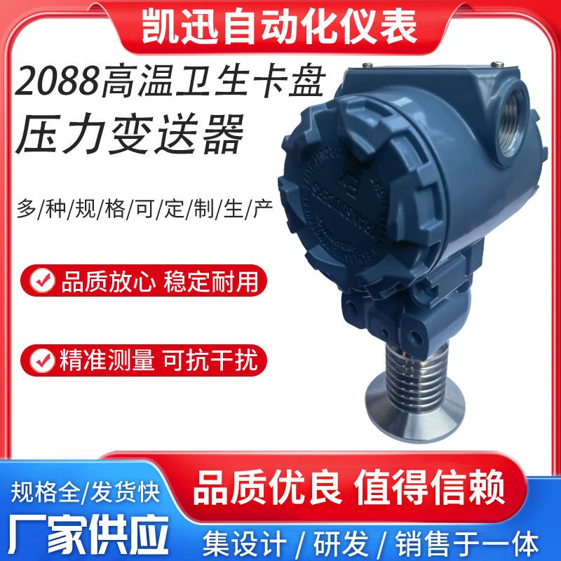 2088耐高温防爆卫生型卡盘压力变送器50.5卡箍快装假平隔膜液位计