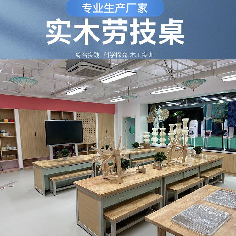 中学实验室实木实验桌综合实践实验桌手工操作台通用技术劳技桌