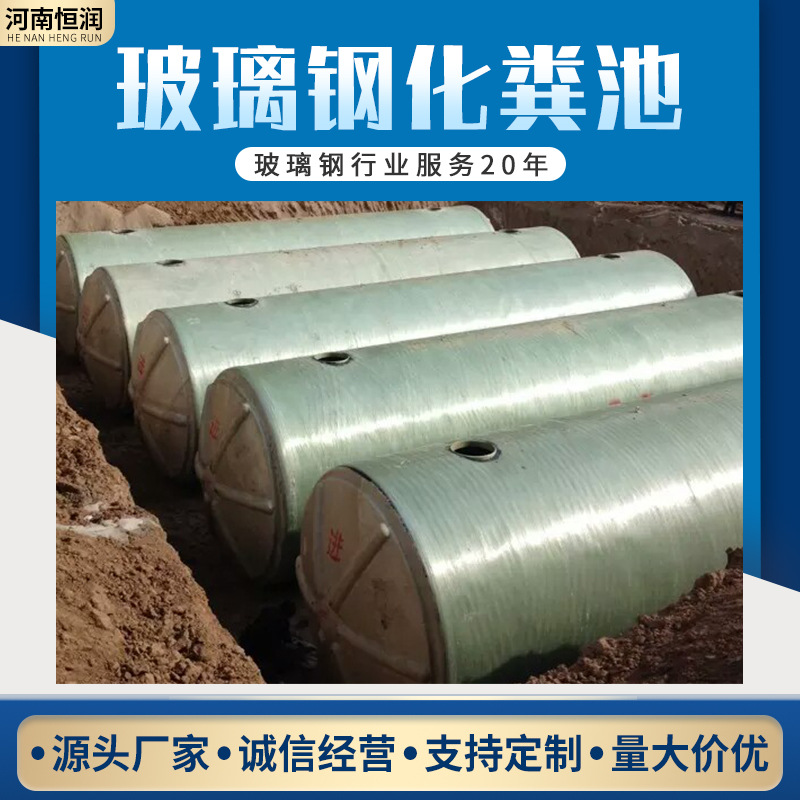 河南厂家一体缠绕式玻璃钢化粪池沉淀池地埋隔油池玻璃钢蓄水池