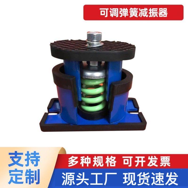 JSB型可调弹簧振器风机中央空调冷水泵机组避震缓冲垫