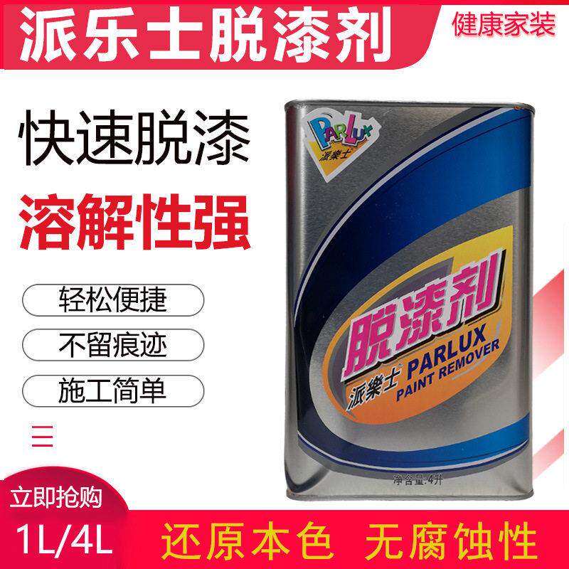 派乐士脱漆剂可脱除油漆 油漆清洗剂去漆水除漆剂 4L