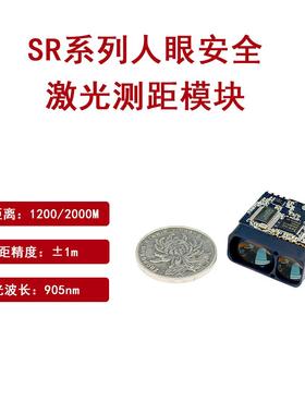 燧石技术SR1200m/2000m人眼安全激光测距模块