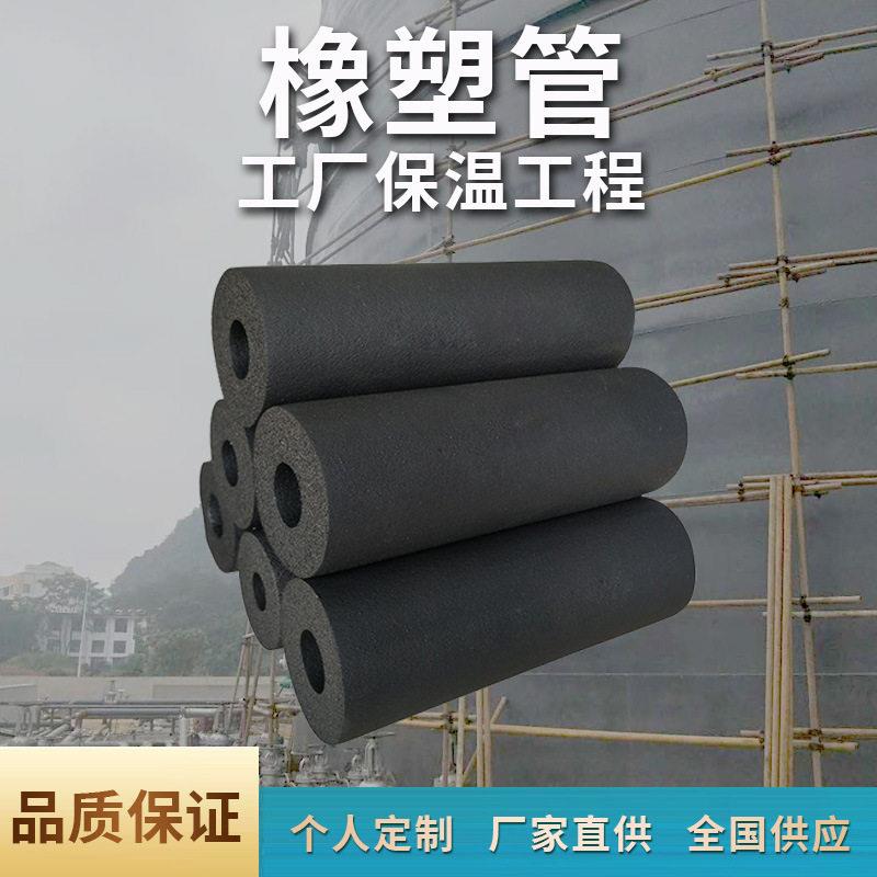 B1级保温橡塑管 铝箔自粘橡塑海绵发泡管 隔热保温阻燃橡塑套管