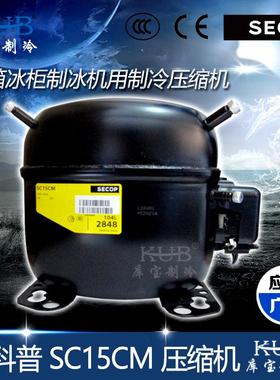 小黑制冷压缩机 SC15CM 现思科普全封闭活塞小型制冰台压缩机
