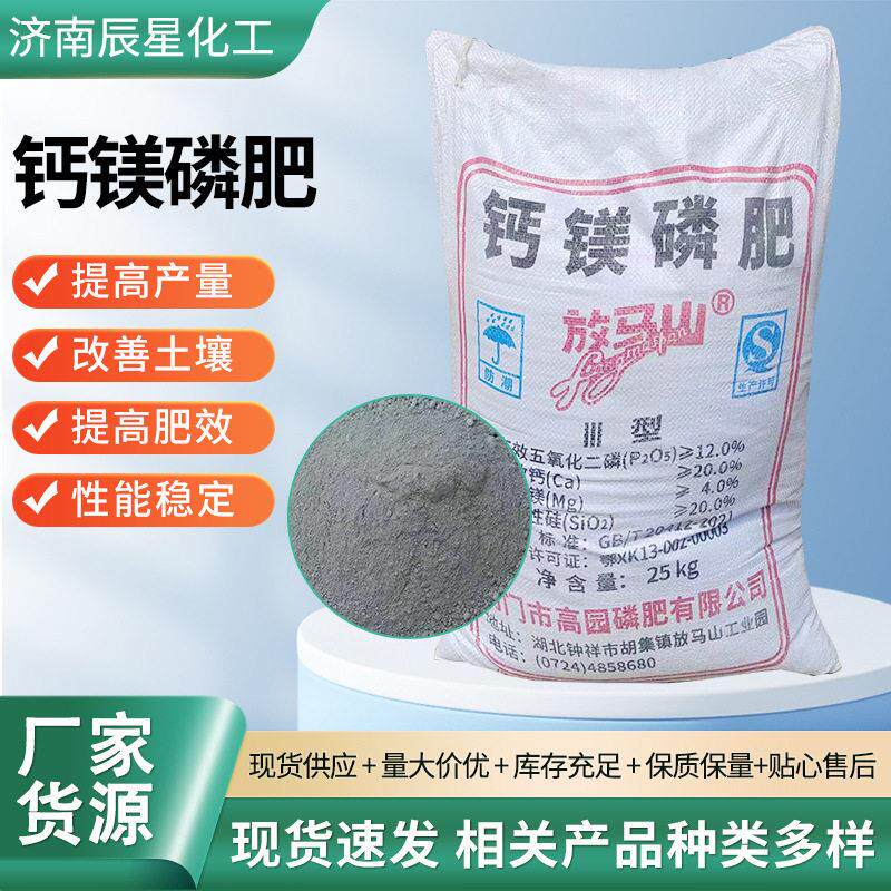 钙镁磷 农用水溶性有机改良调节酸性土壤 钙镁磷