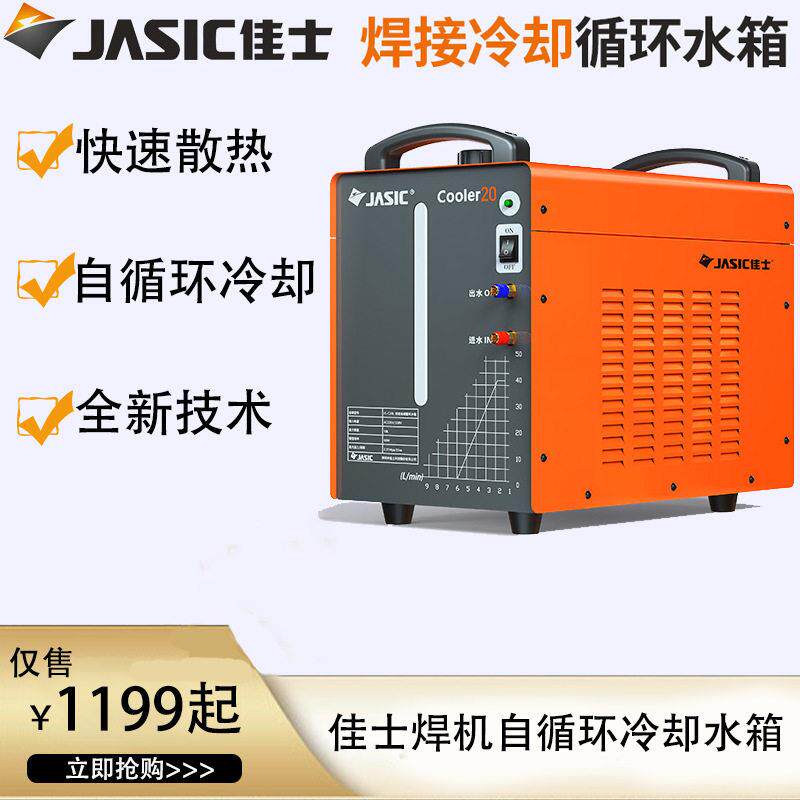 佳士焊机冷却水箱10-20升自循环快速散热持续冷却焊枪220V/380V