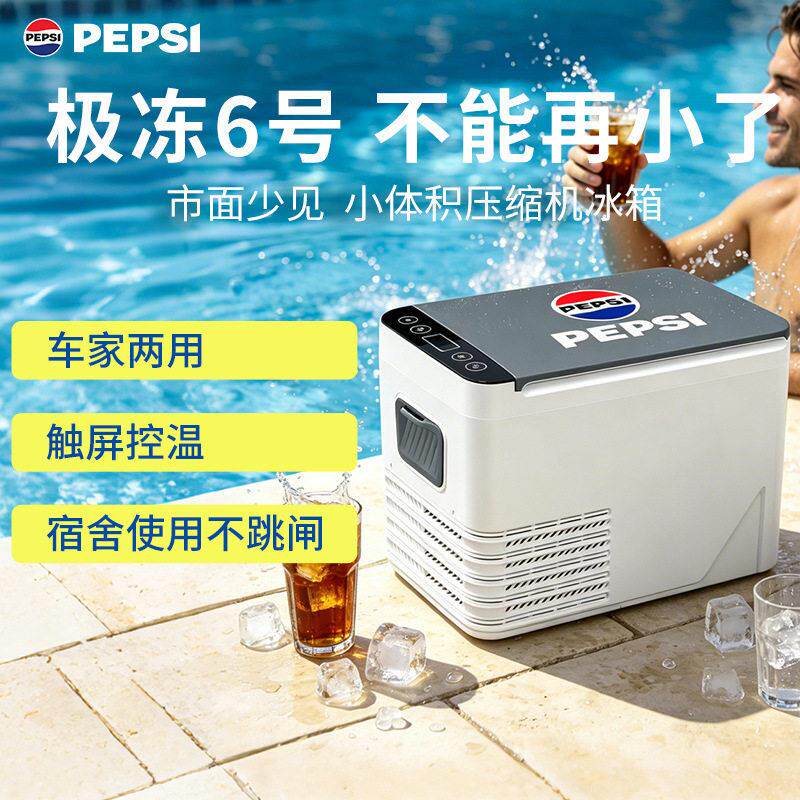 百事可乐车载冰箱压缩机制冷车家两用迷你冰箱小型大容量礼品