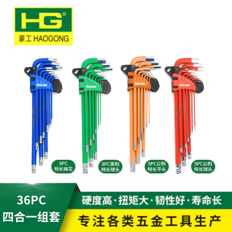 豪工36PC四合一组套 特长公英制+梅花便捷操作超硬大扭力工业级