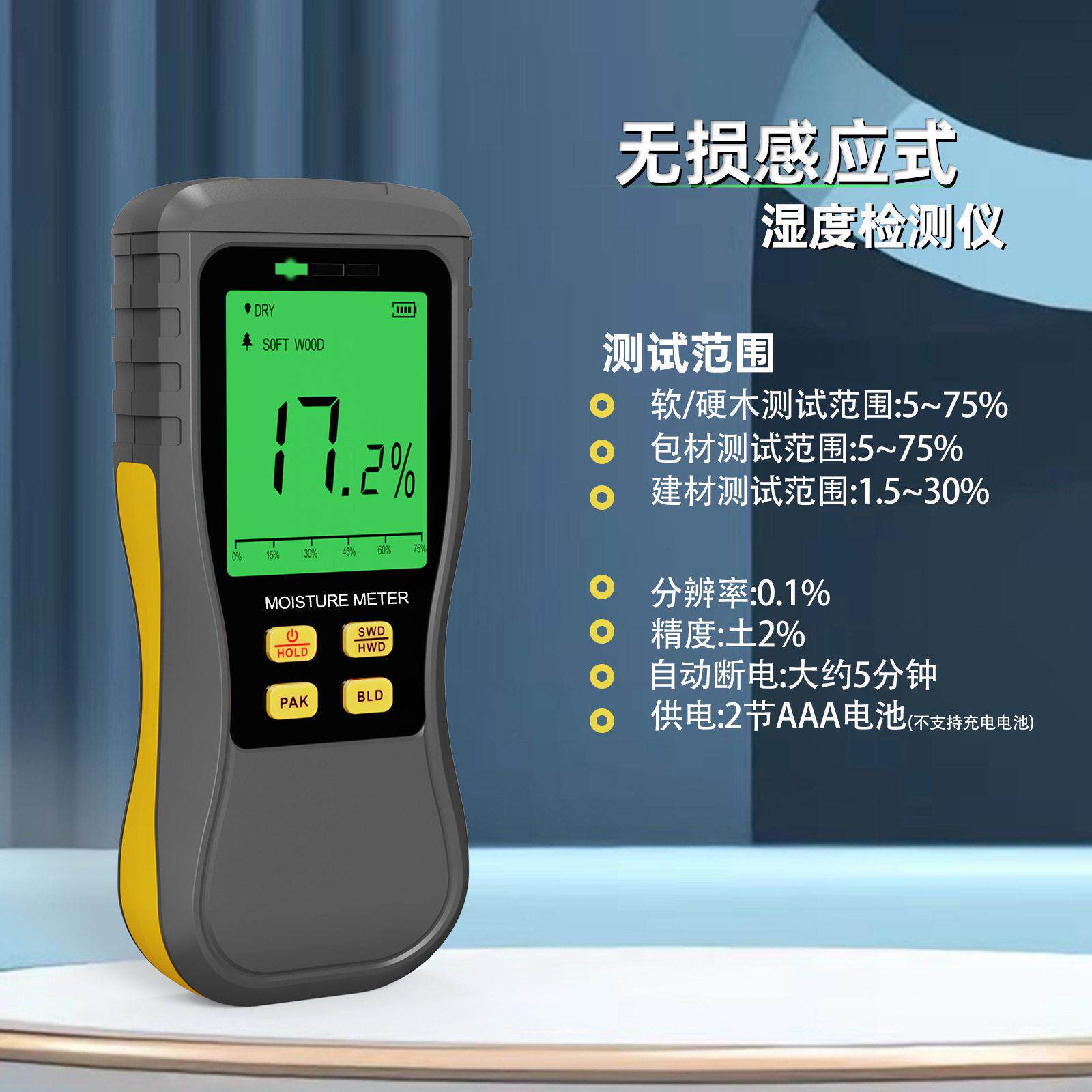感应木材水分探测器无损粉墙测湿仪油漆潮湿度计纸板含水率测试仪