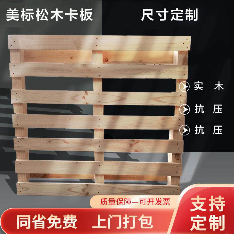 实木栈板欧标仓库防潮地台垫板物流胶合板免熏蒸消毒卡板托盘车间